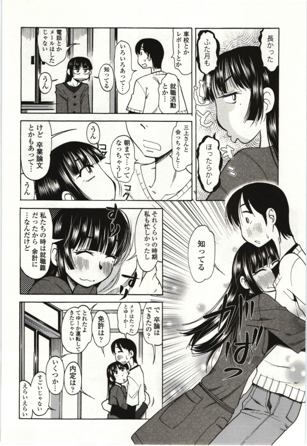 Ai Aru Sekai - Page 53