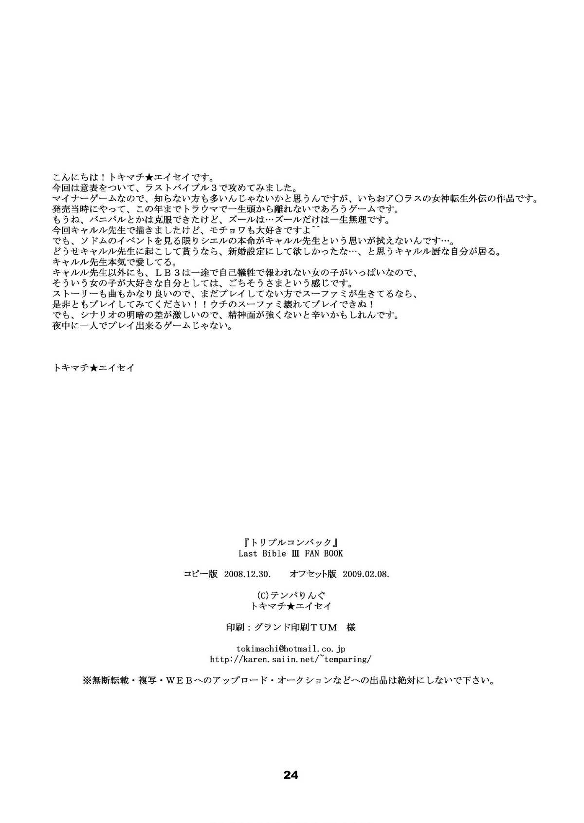 Triple Con Back - Page 24