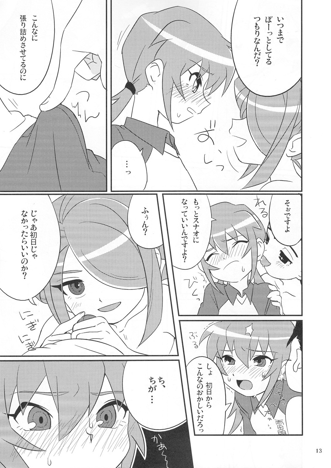 ○●◎ - Page 13