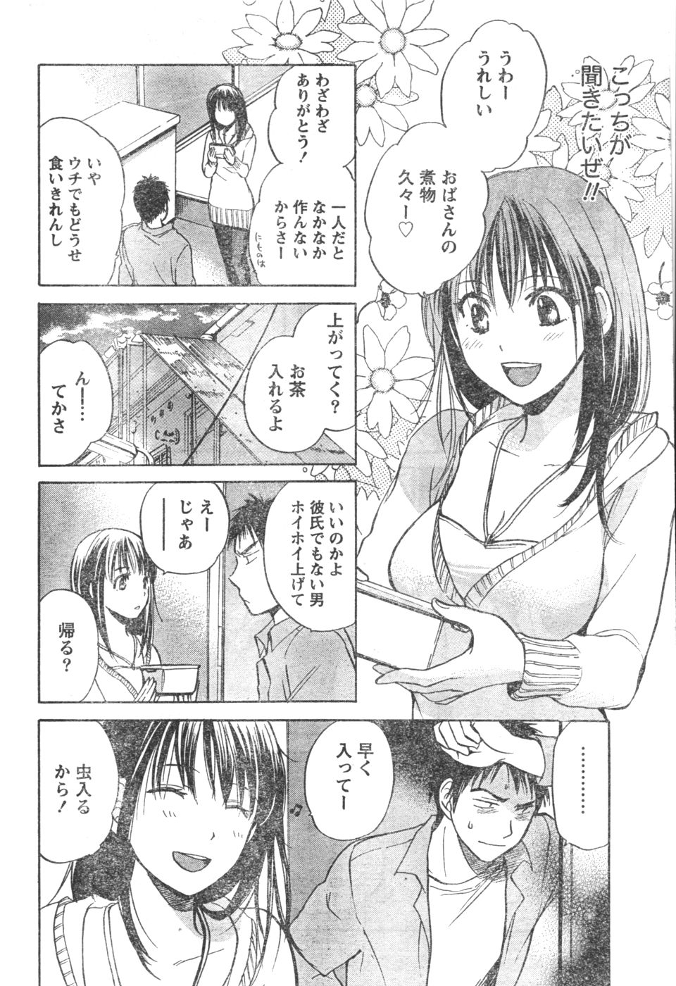 Monthly Vitaman 2007-01 - Page 25