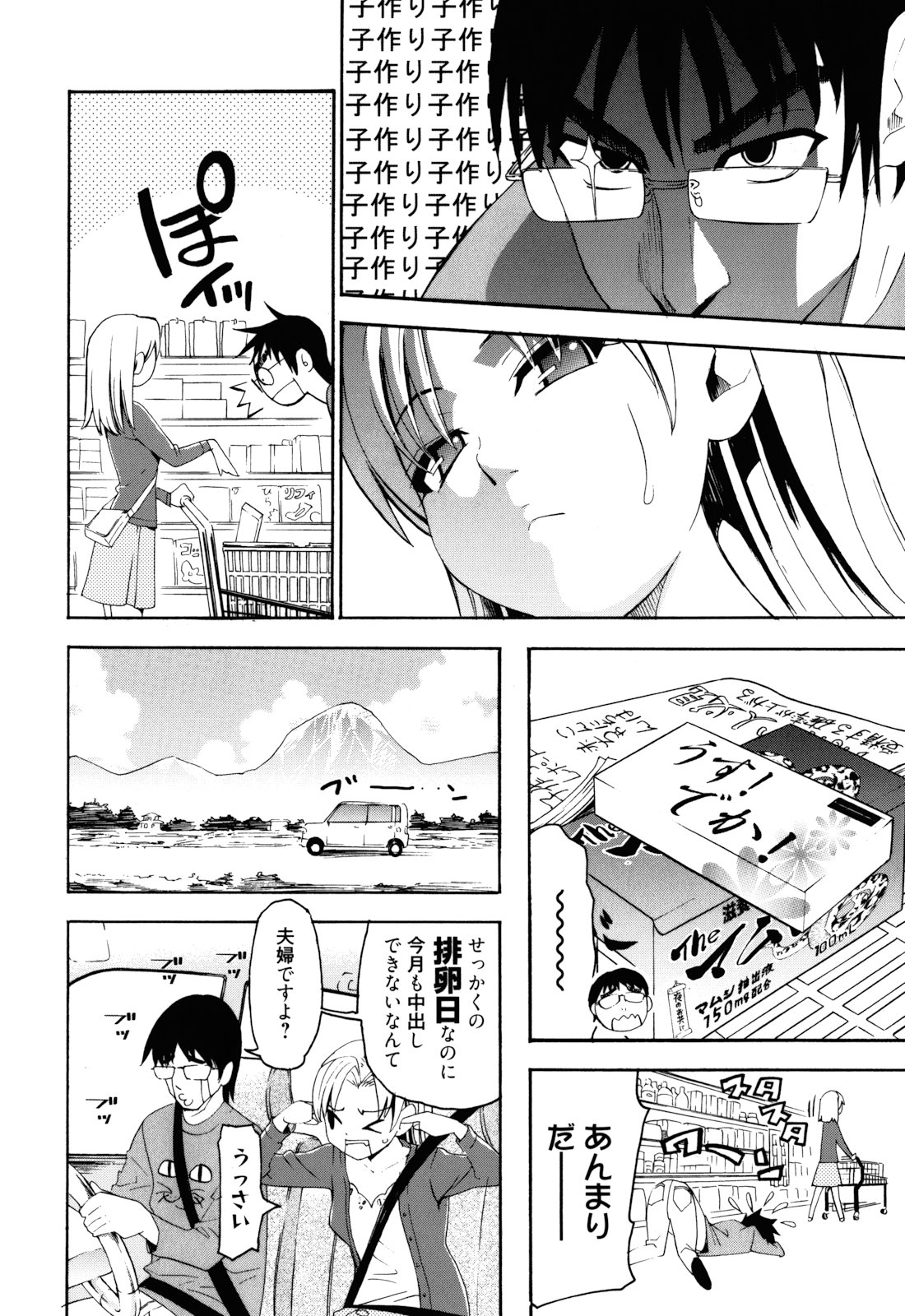Mou Manzoku Desho!? - Page 199