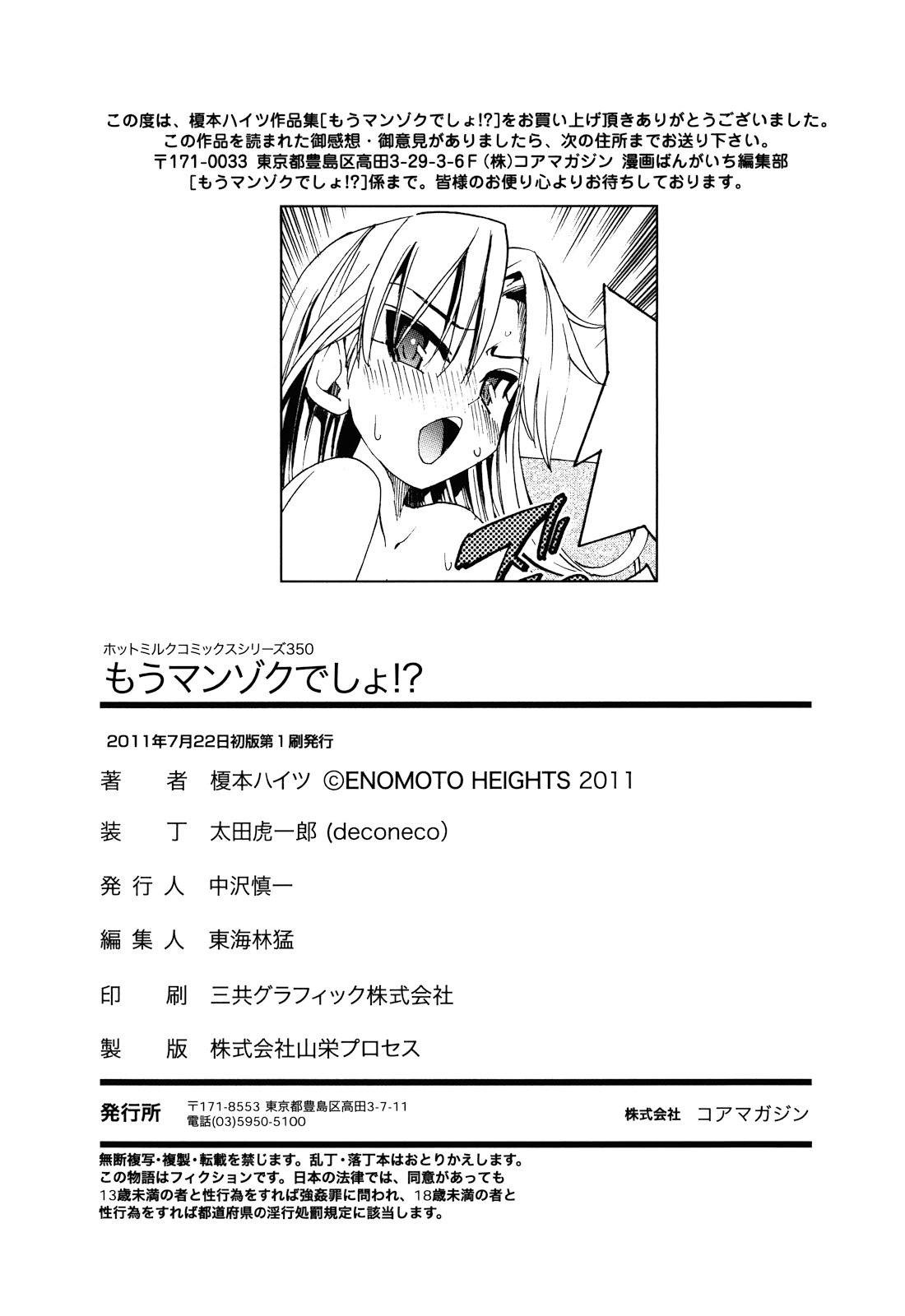 Mou Manzoku Desho!? - Page 207