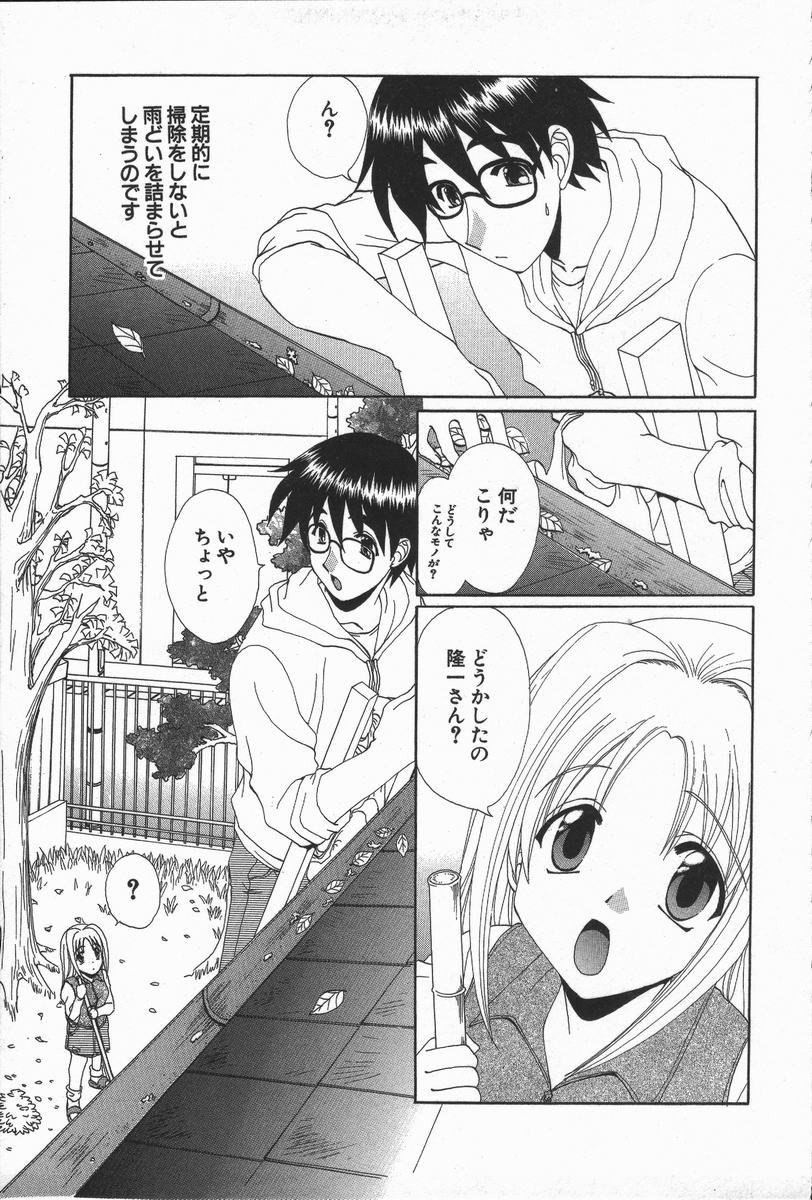 Love Chira - Page 10
