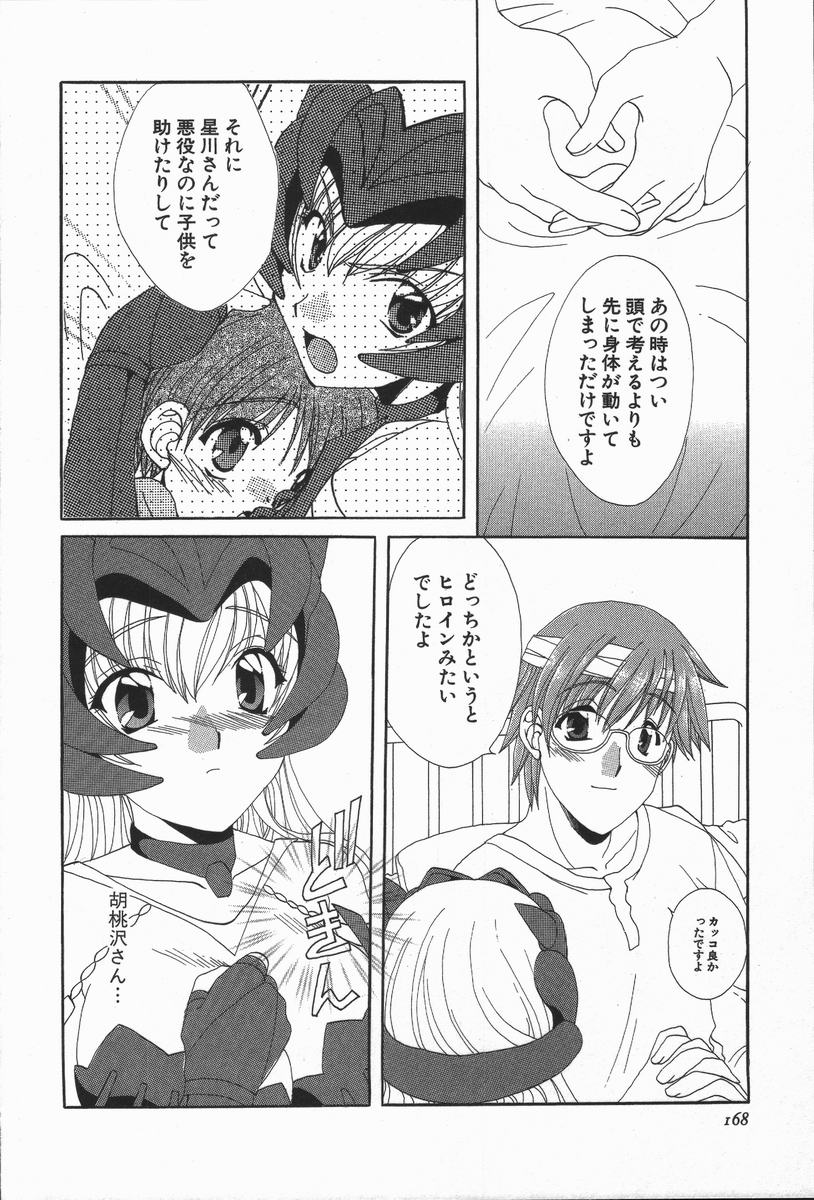 Love Chira - Page 169