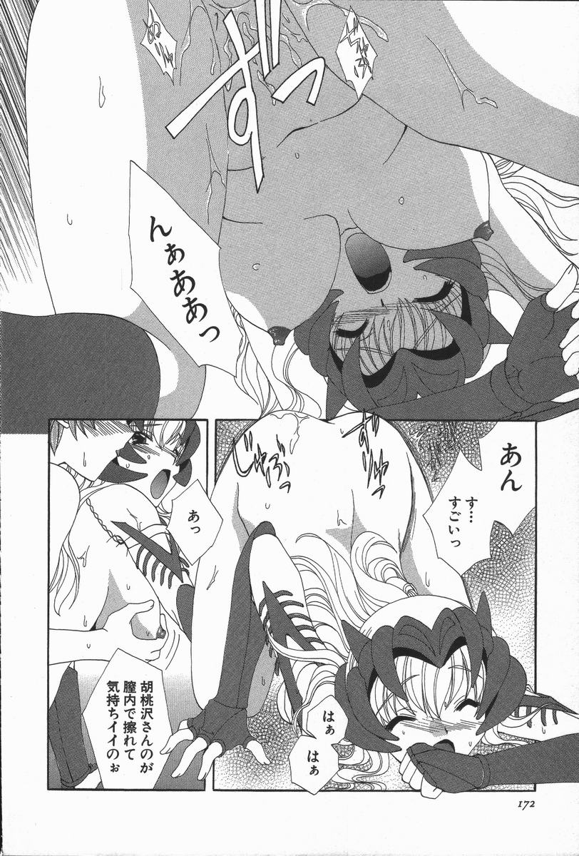 Love Chira - Page 173