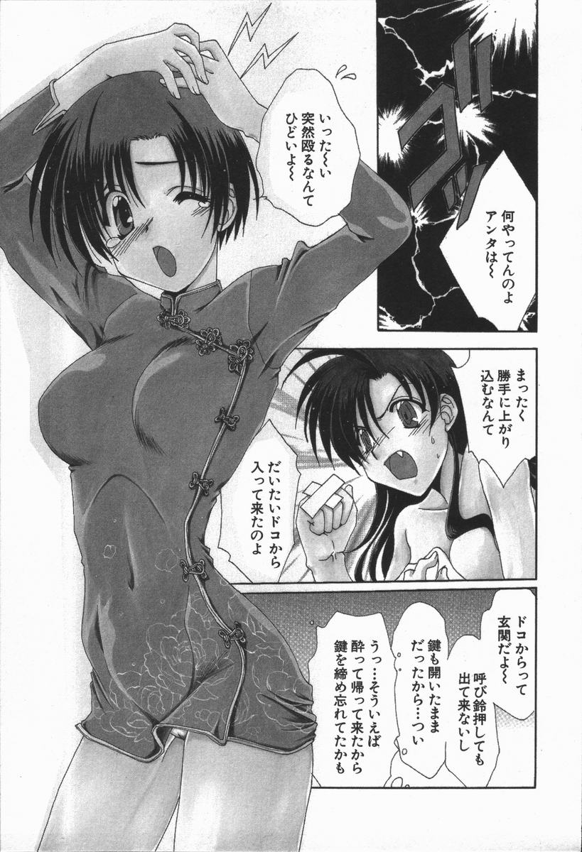 Love Chira - Page 178