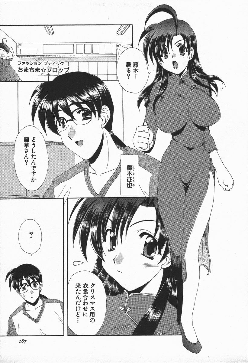 Love Chira - Page 188