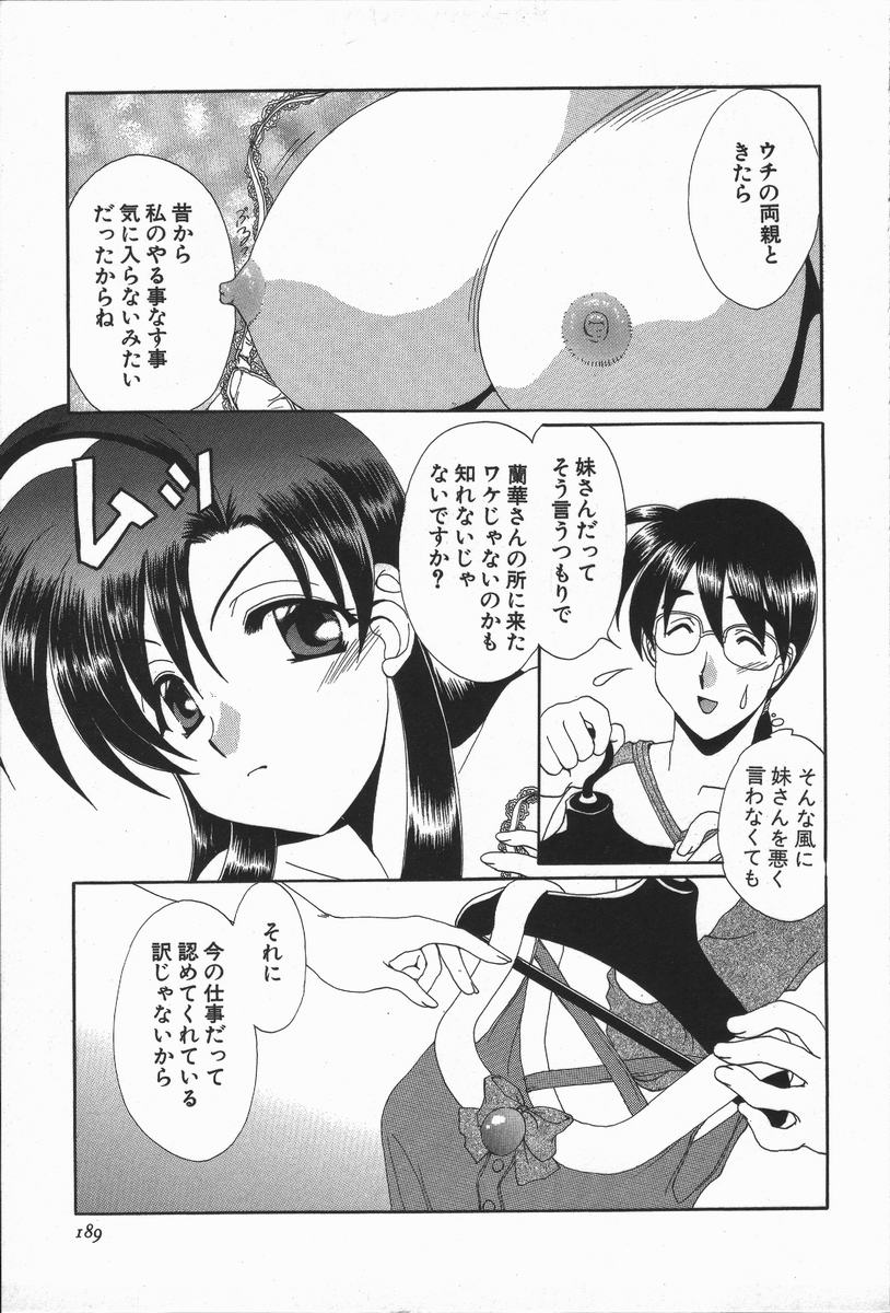 Love Chira - Page 190