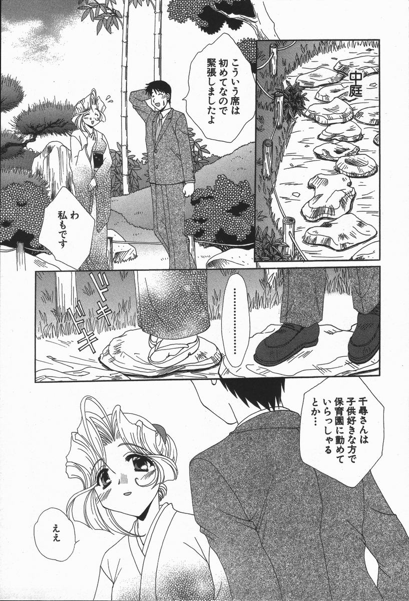 Love Chira - Page 202