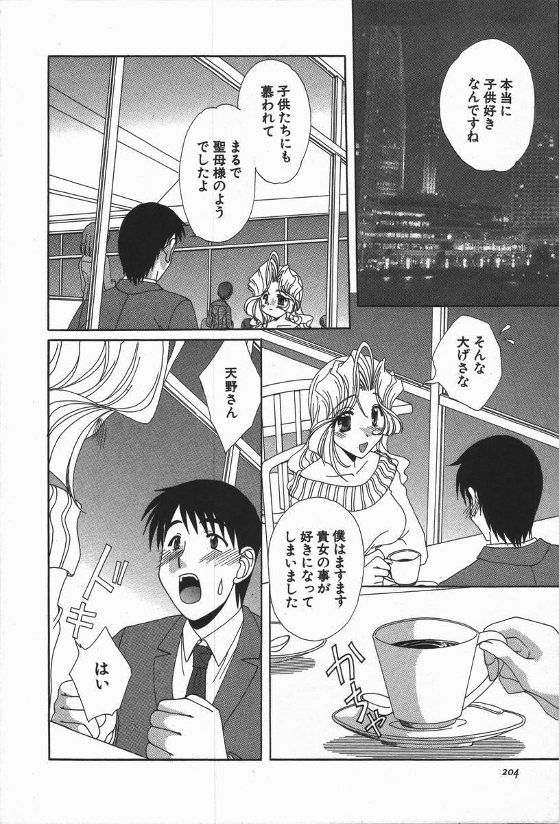 Love Chira - Page 205
