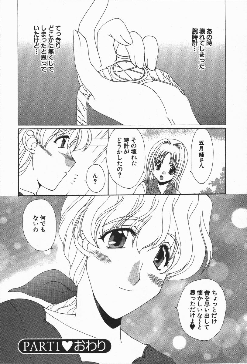 Love Chira - Page 25