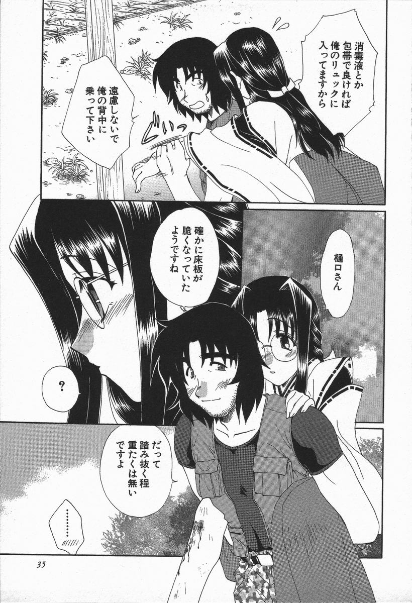 Love Chira - Page 36