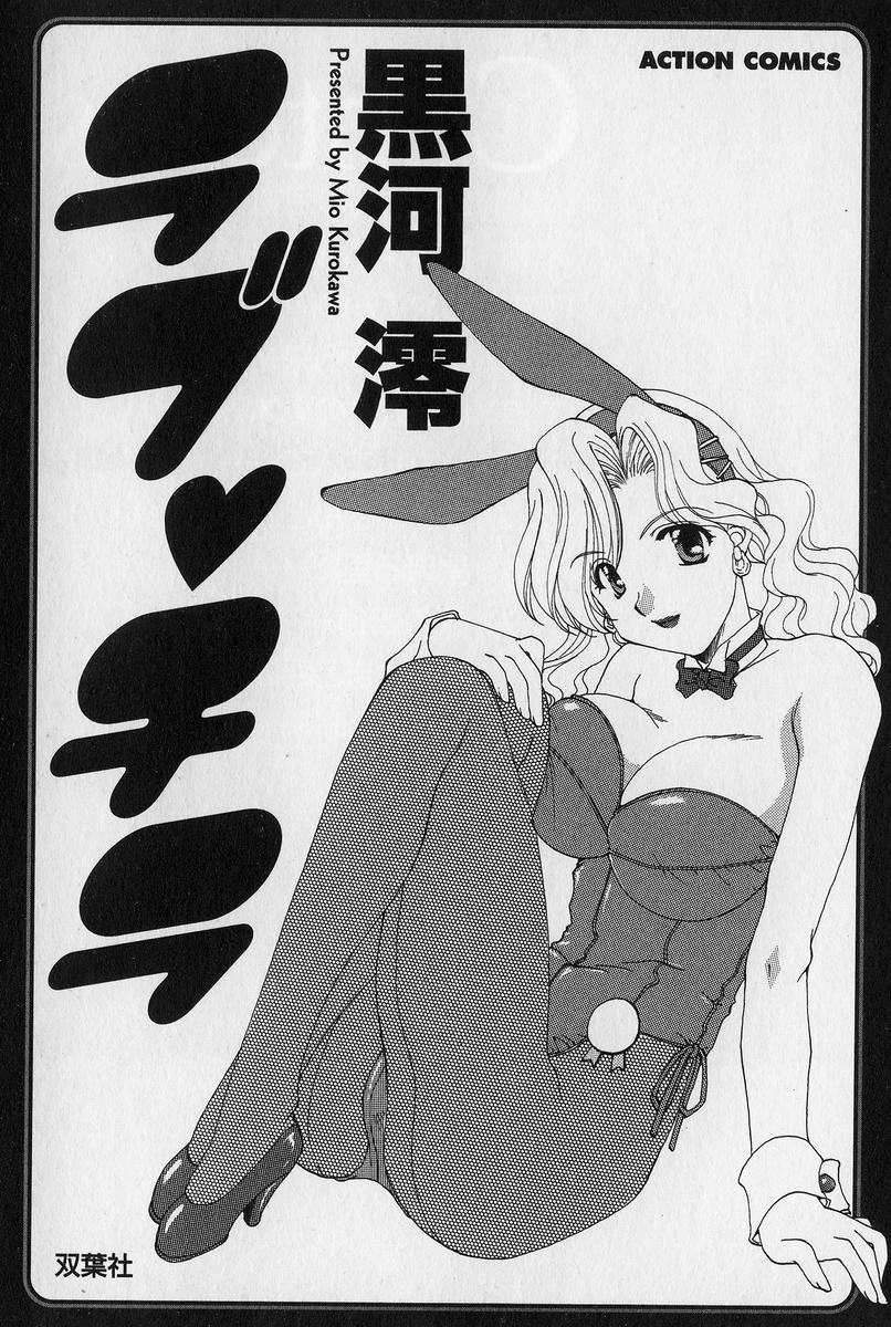 Love Chira - Page 6