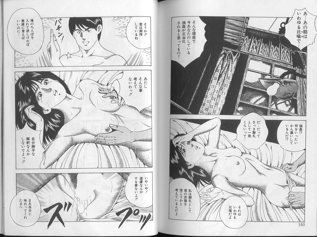 Yoasobi Kinshi V Zone - Page 77