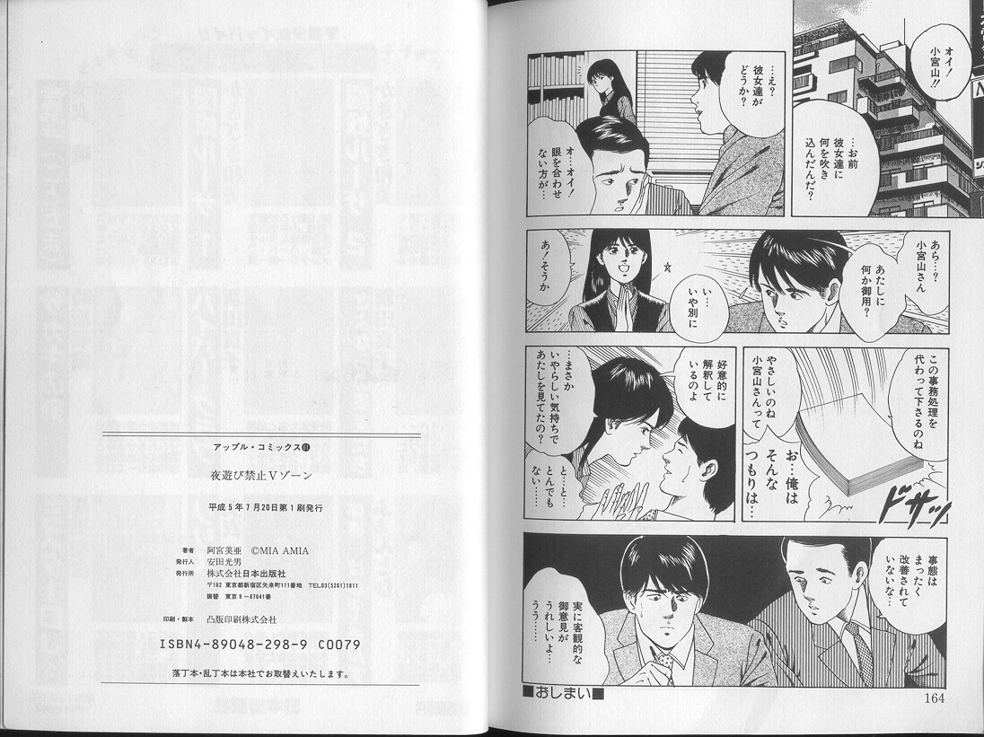 Yoasobi Kinshi V Zone - Page 79