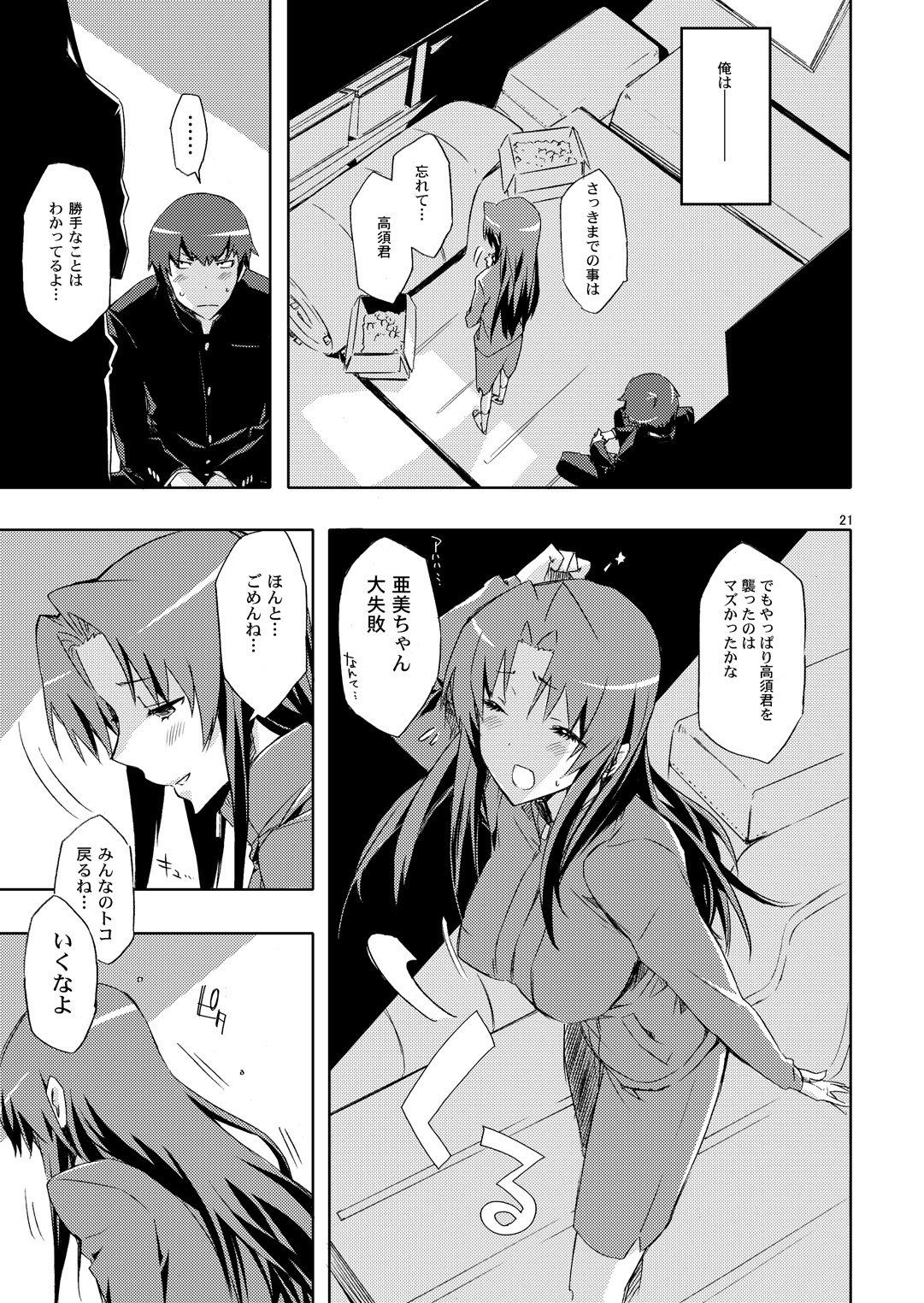 Ami-chan no Eroihon! - Page 20
