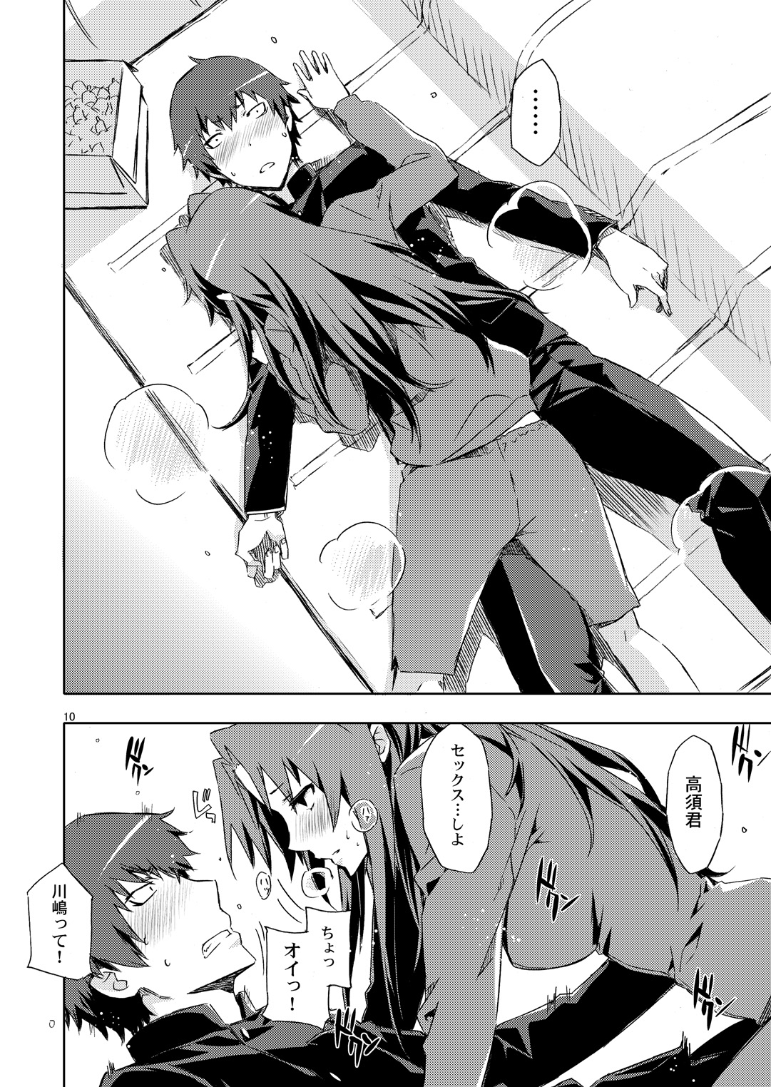 Ami-chan no Eroihon! - Page 9