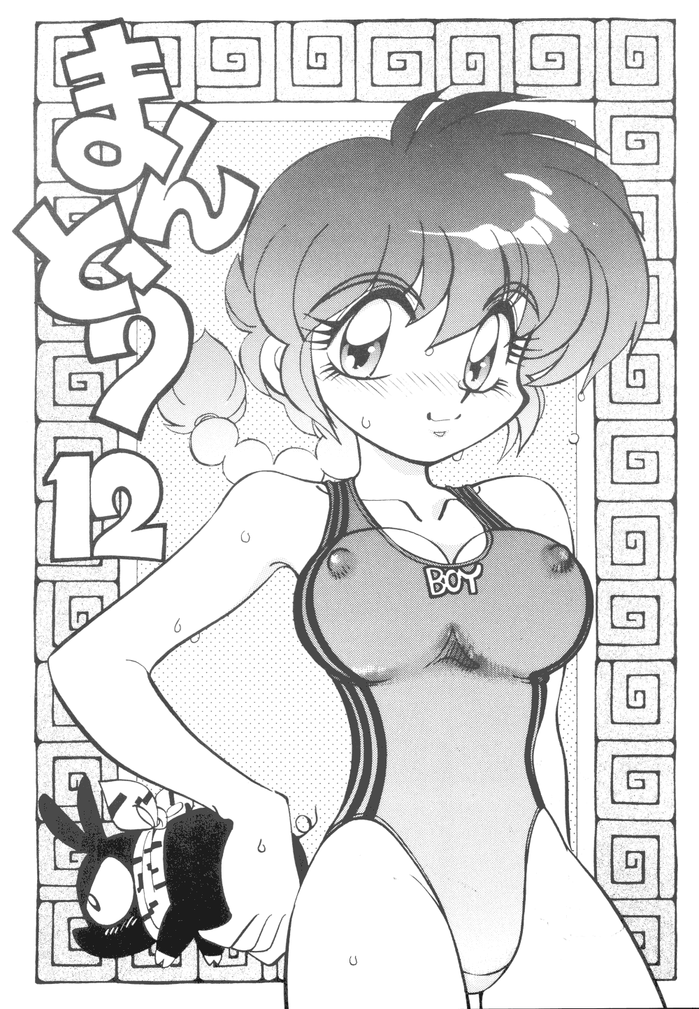 Mantou 12 - Page 1