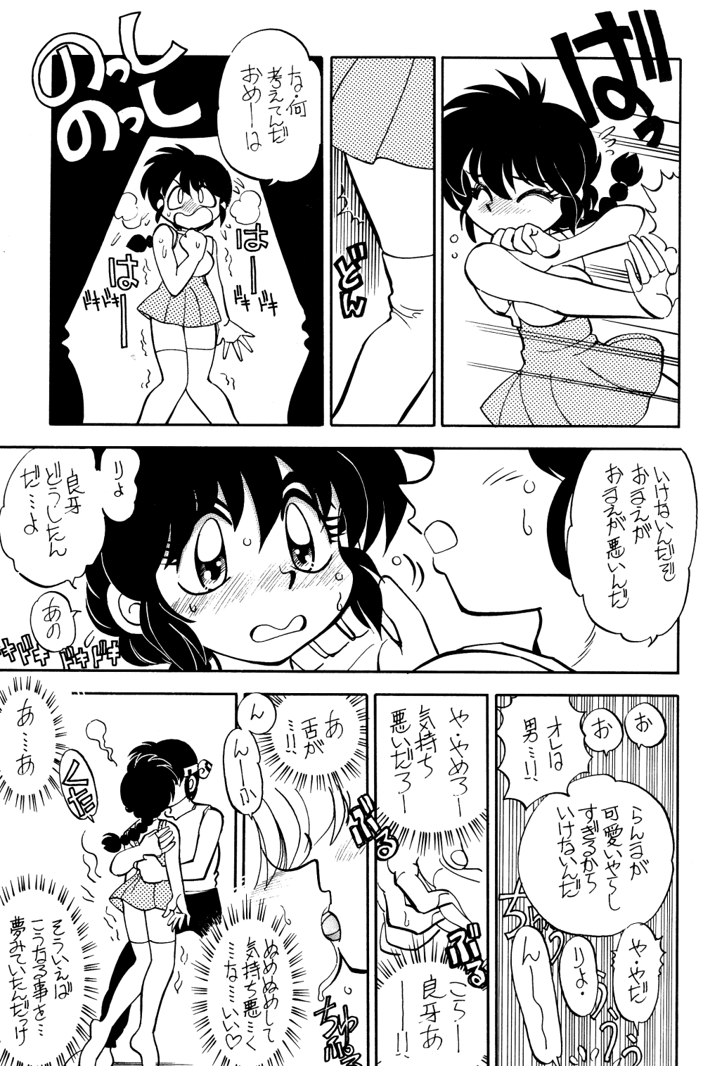Mantou 12 - Page 15
