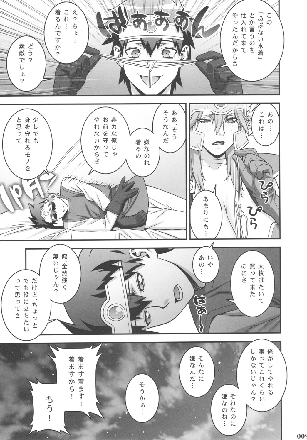 Ero Quest - Page 8