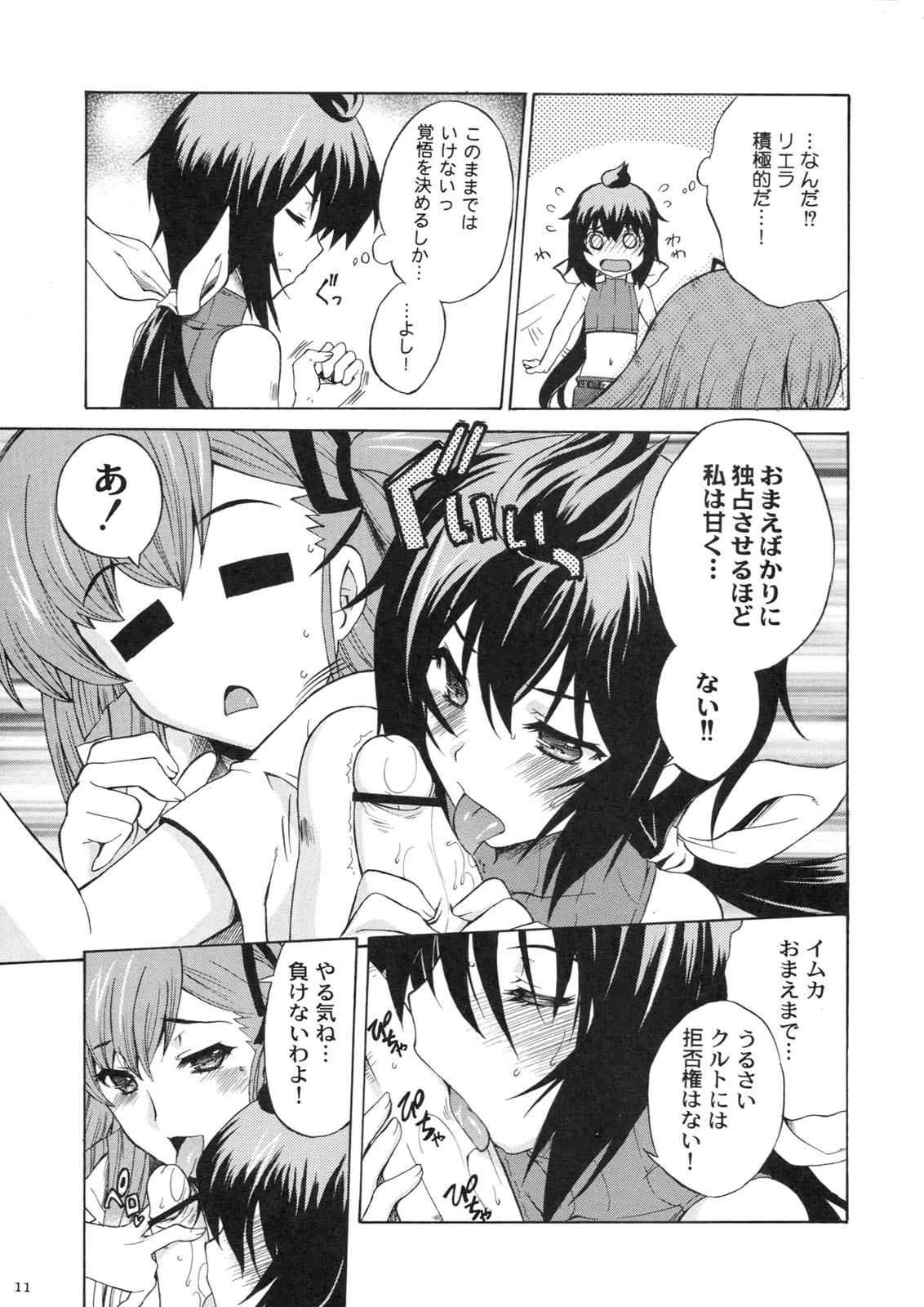 Ikusame - Page 10