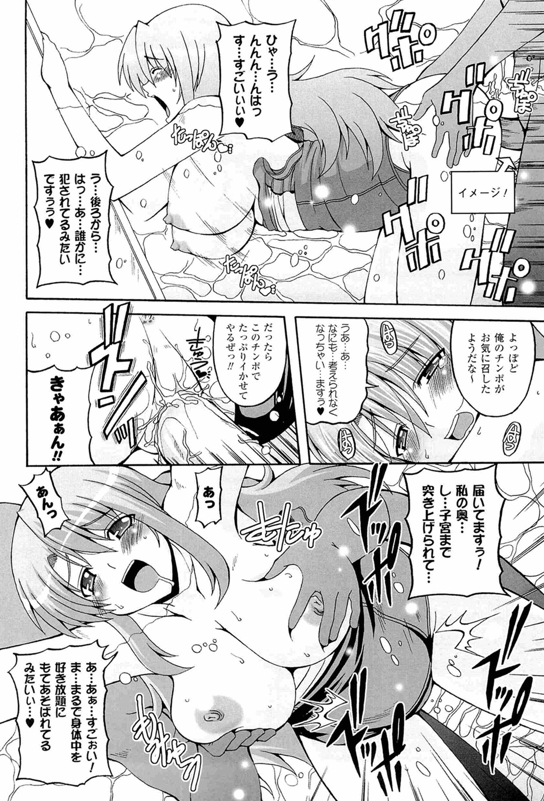 Parallel! Recure-tan - Page 100