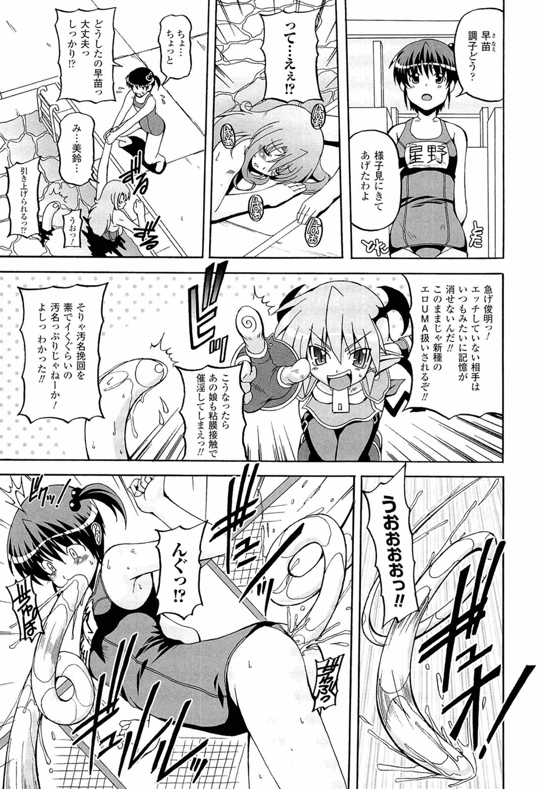 Parallel! Recure-tan - Page 103