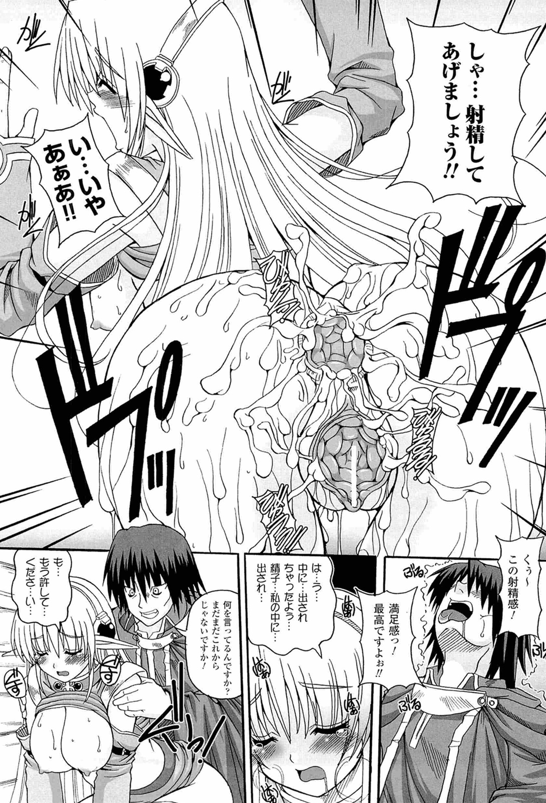Parallel! Recure-tan - Page 154