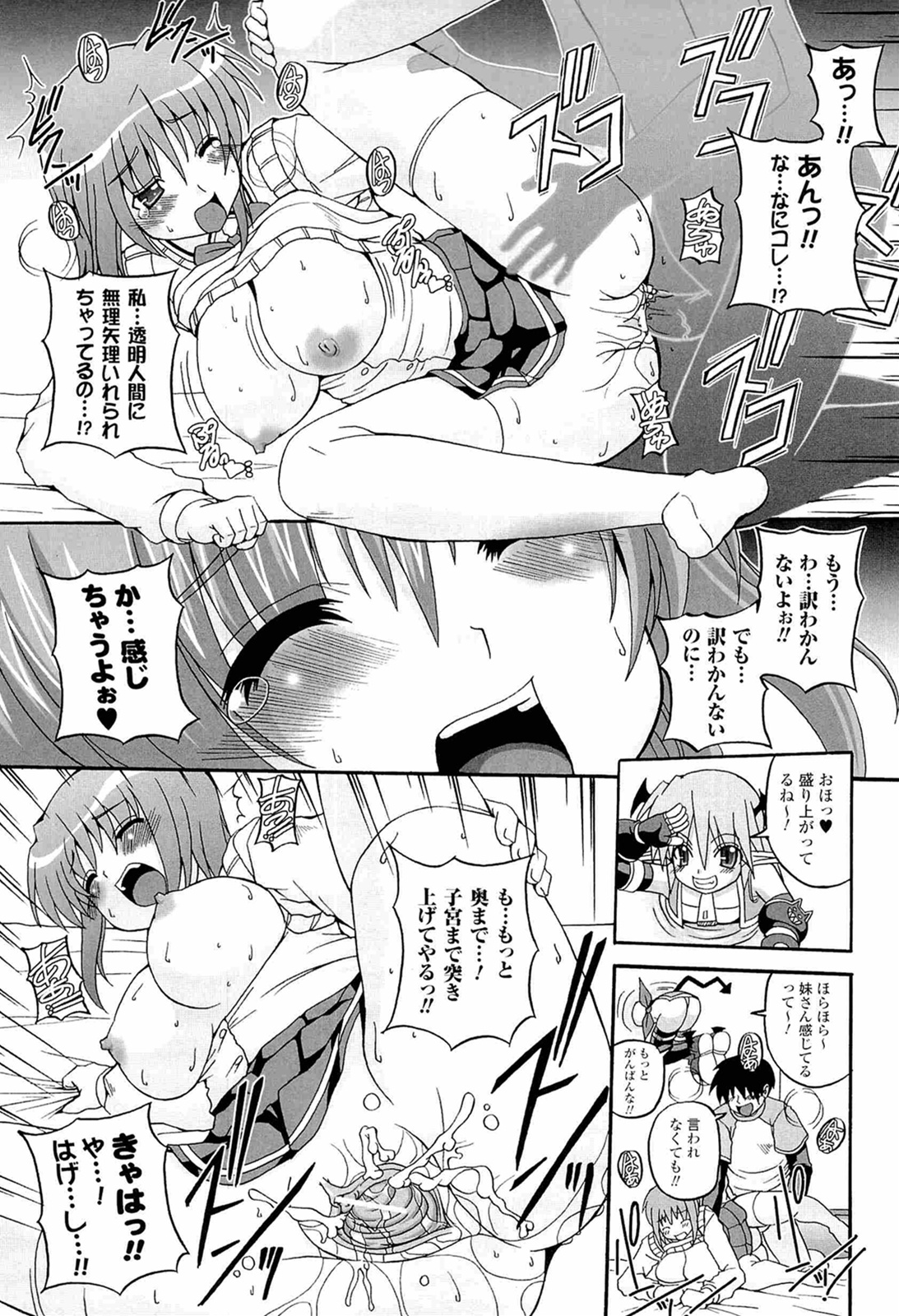 Parallel! Recure-tan - Page 19