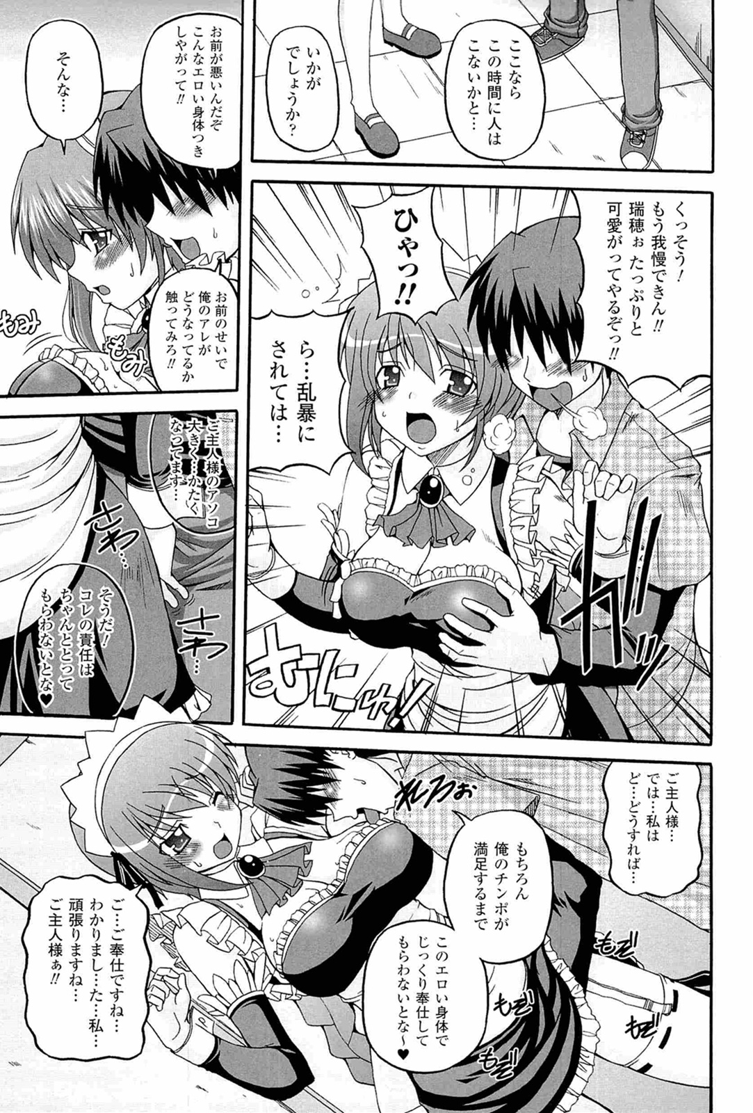 Parallel! Recure-tan - Page 47