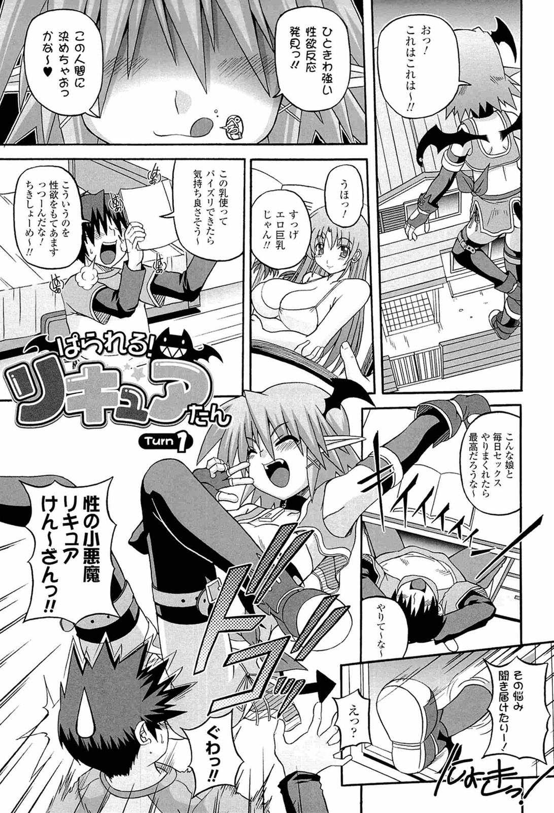 Parallel! Recure-tan - Page 5