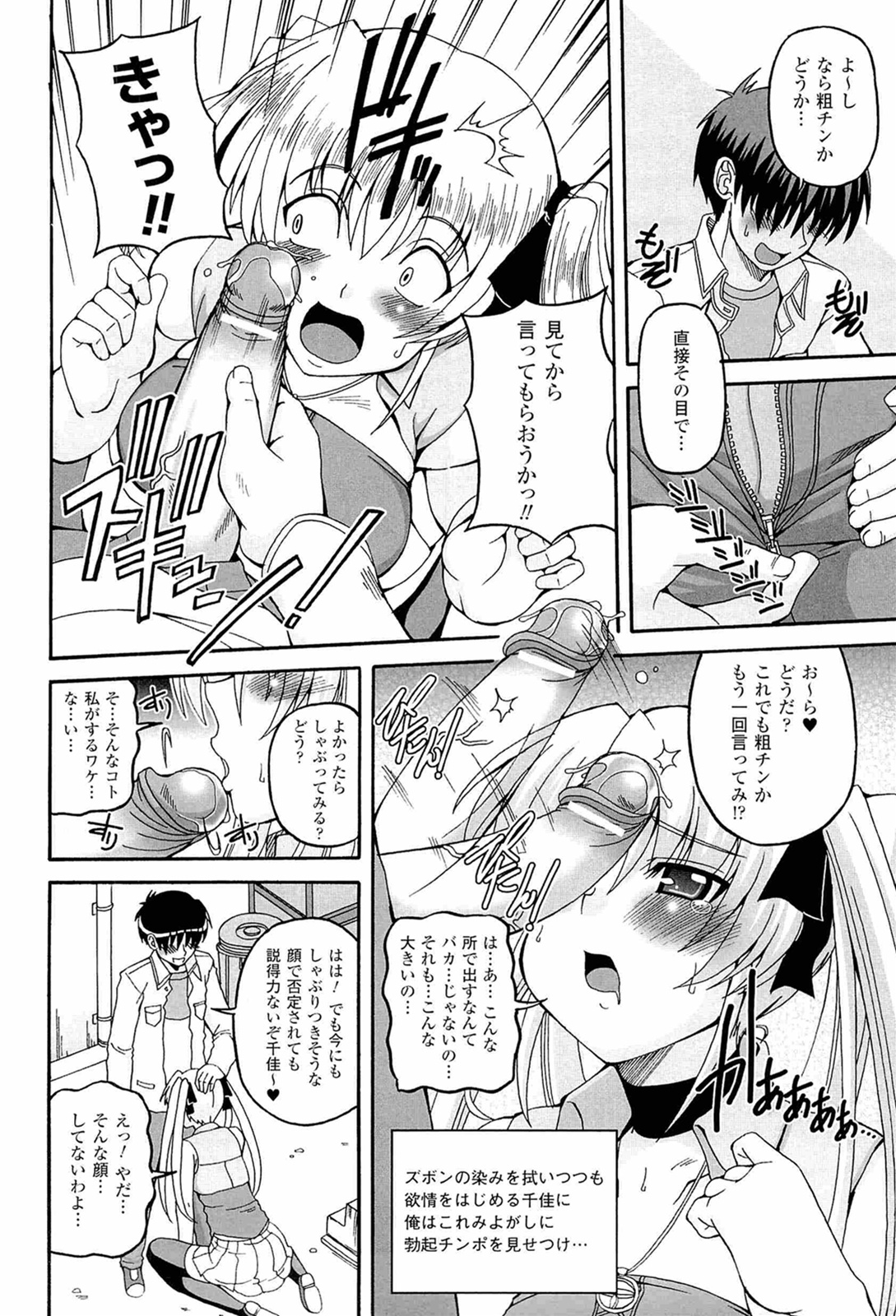 Parallel! Recure-tan - Page 62