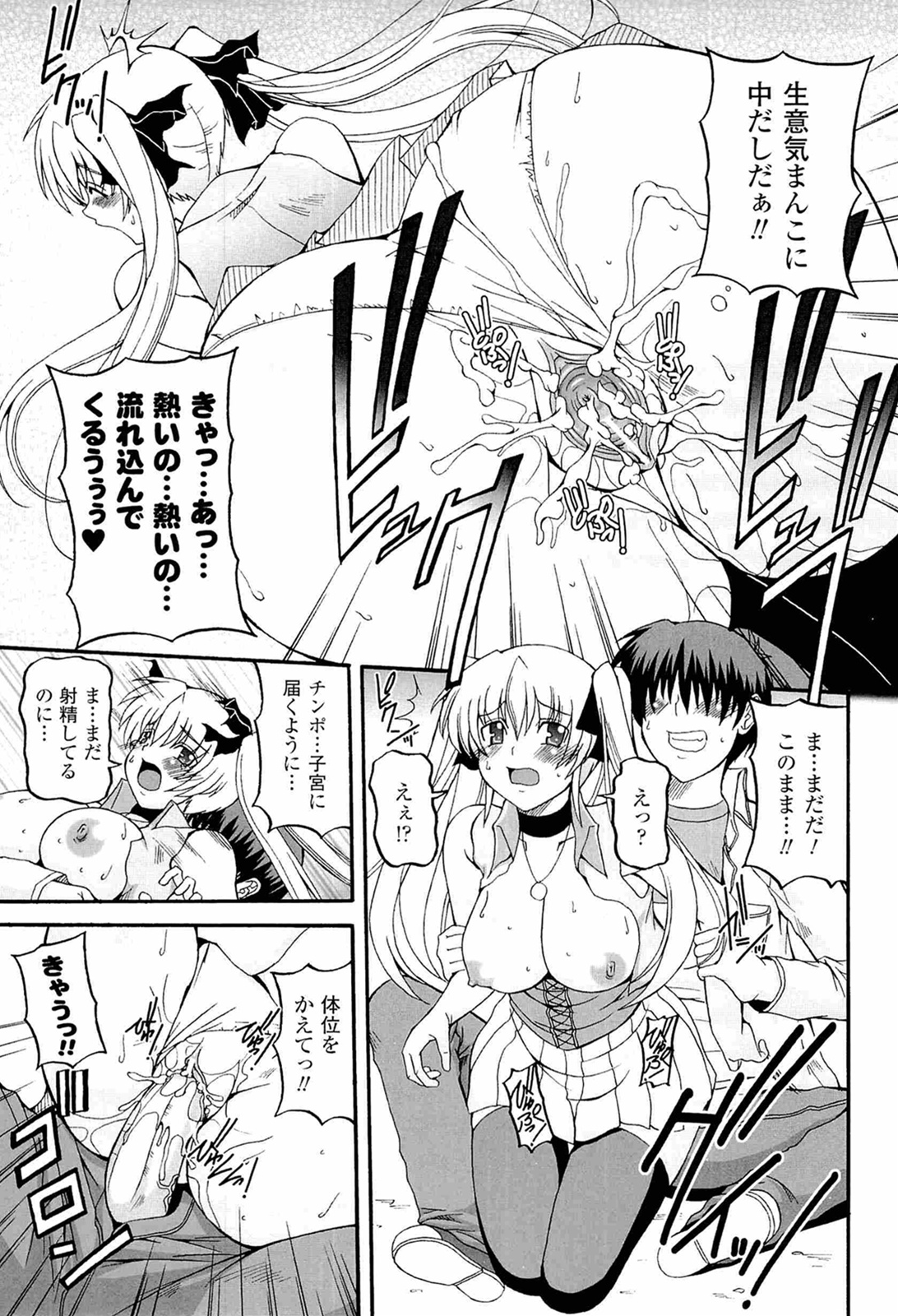 Parallel! Recure-tan - Page 69