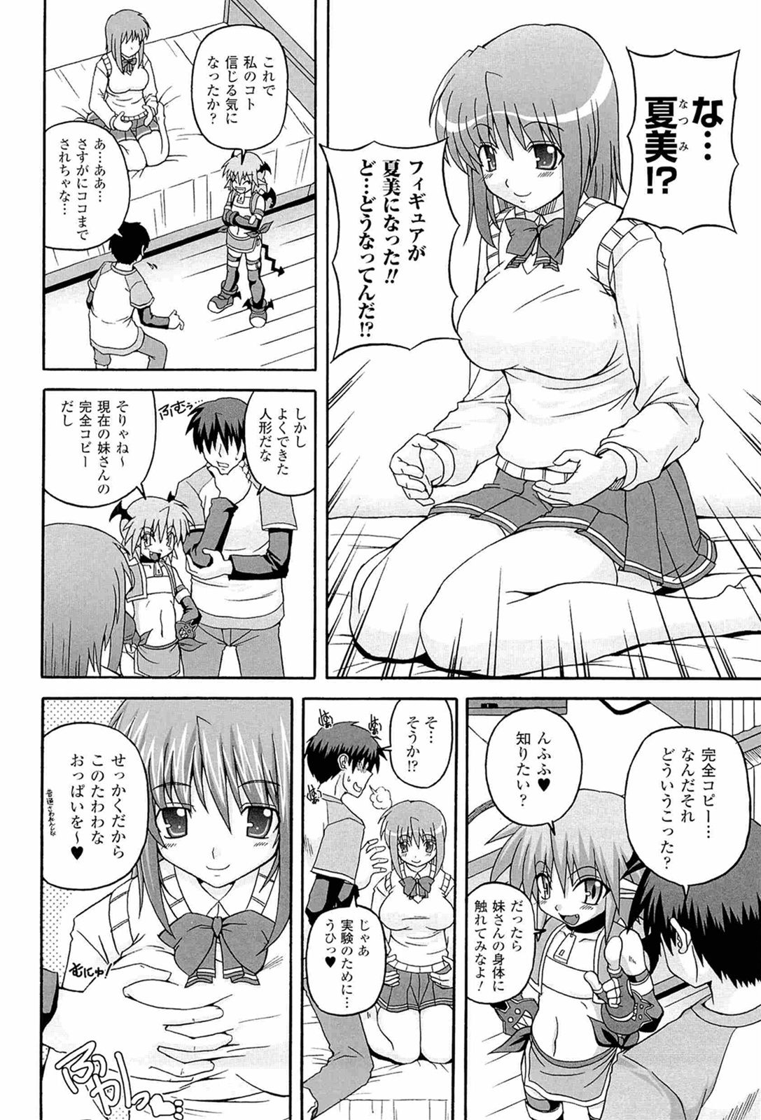 Parallel! Recure-tan - Page 8