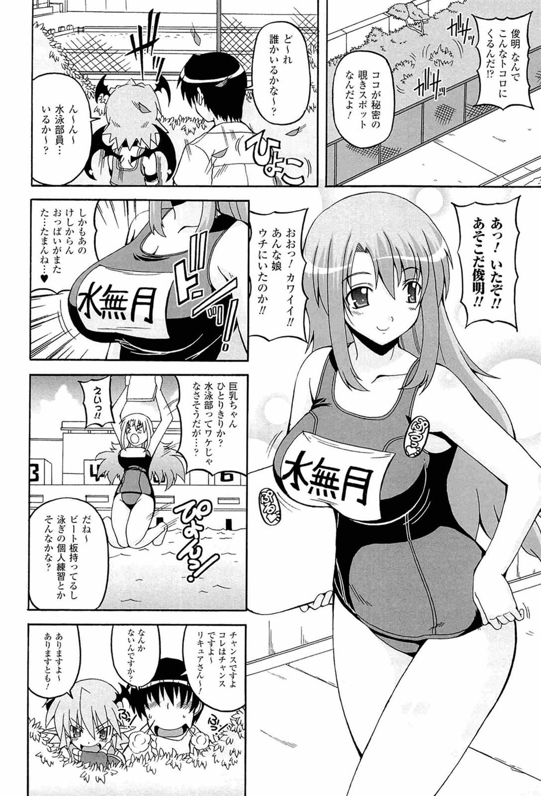 Parallel! Recure-tan - Page 90