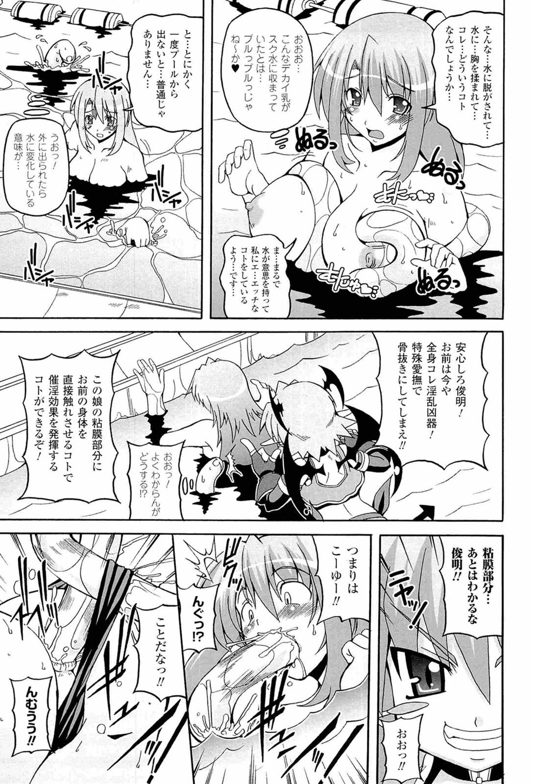 Parallel! Recure-tan - Page 95