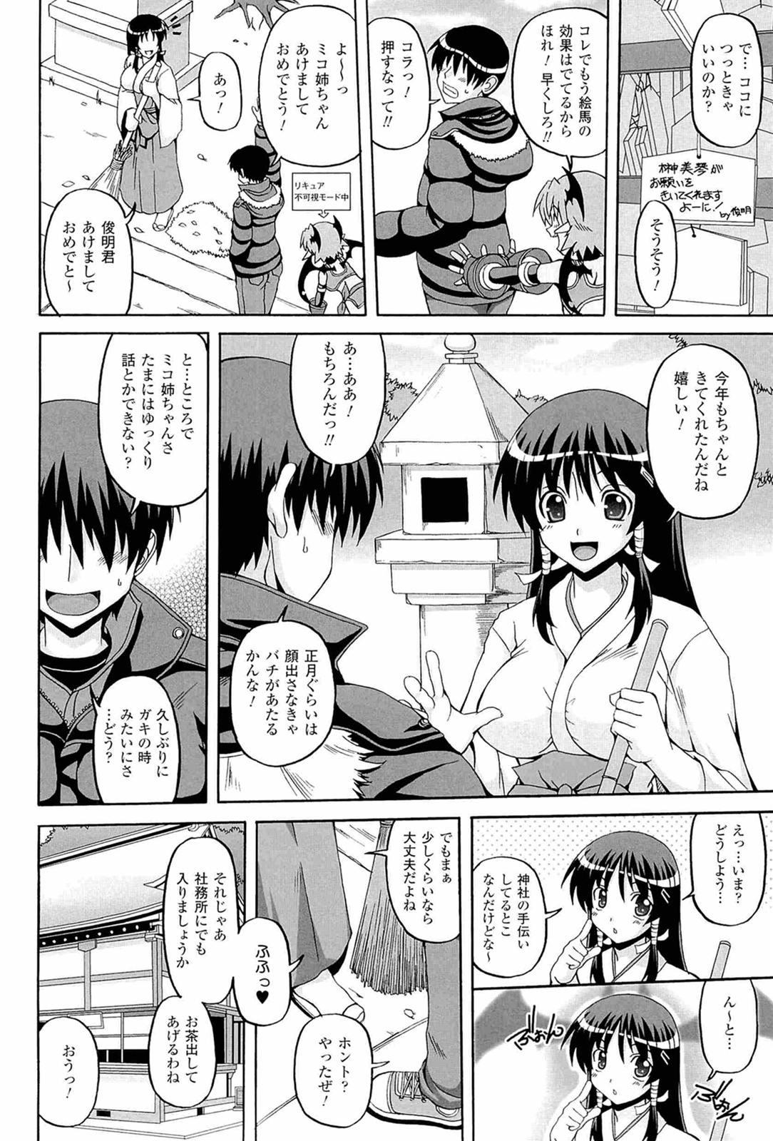 Parallel! Recure-tan 2 - Page 10