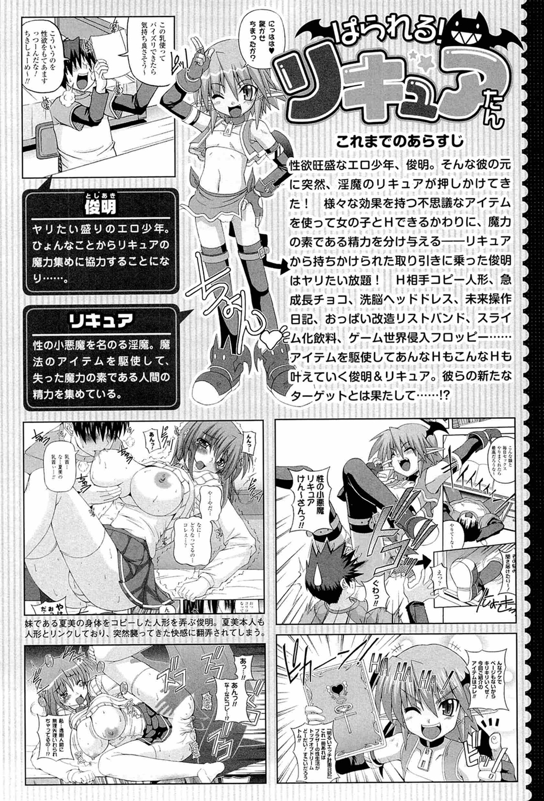 Parallel! Recure-tan 2 - Page 4