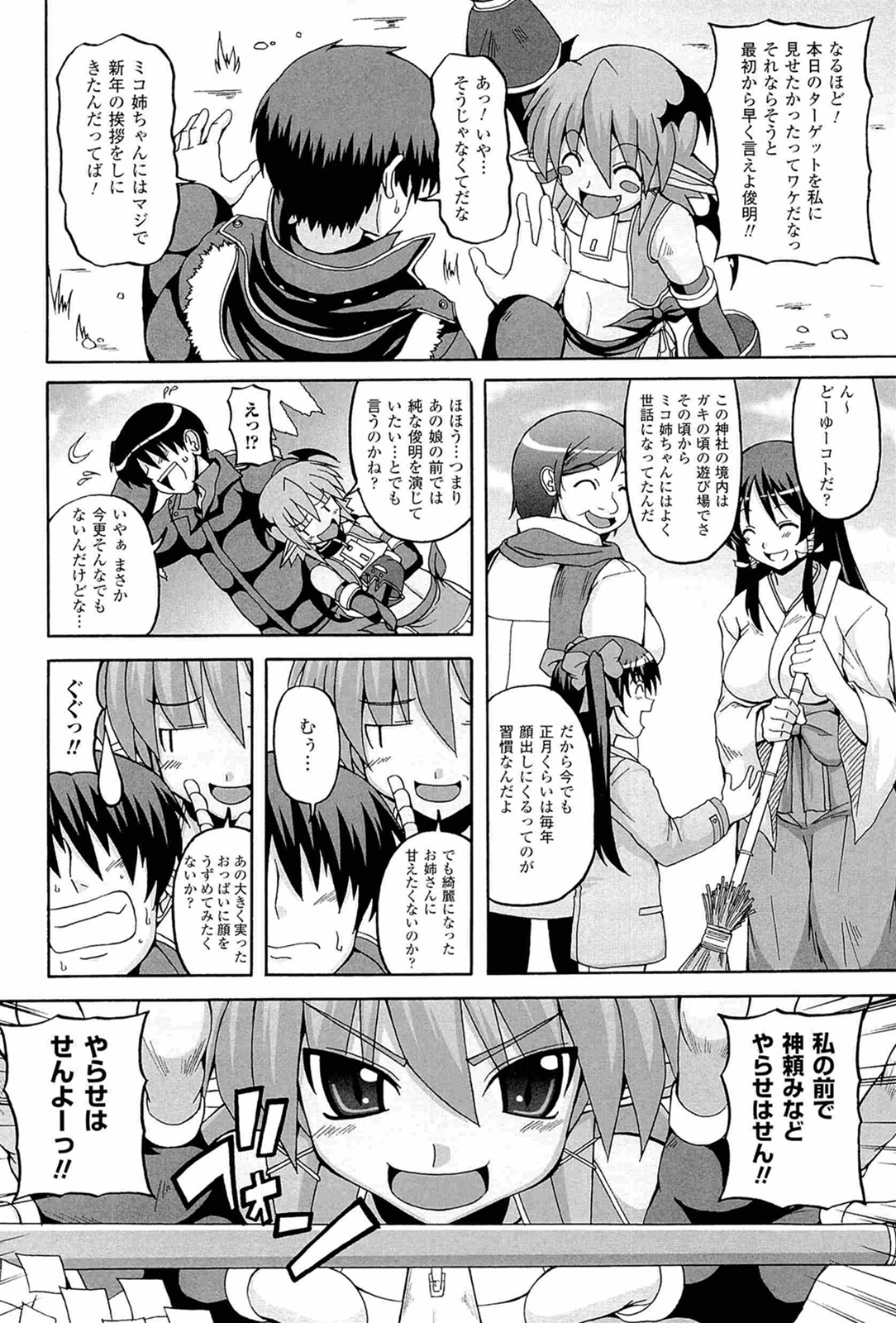 Parallel! Recure-tan 2 - Page 8