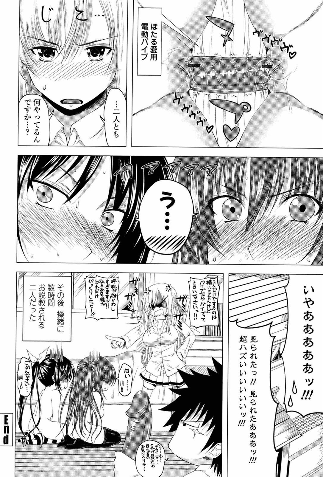 I, My, Me, Mine - Page 192