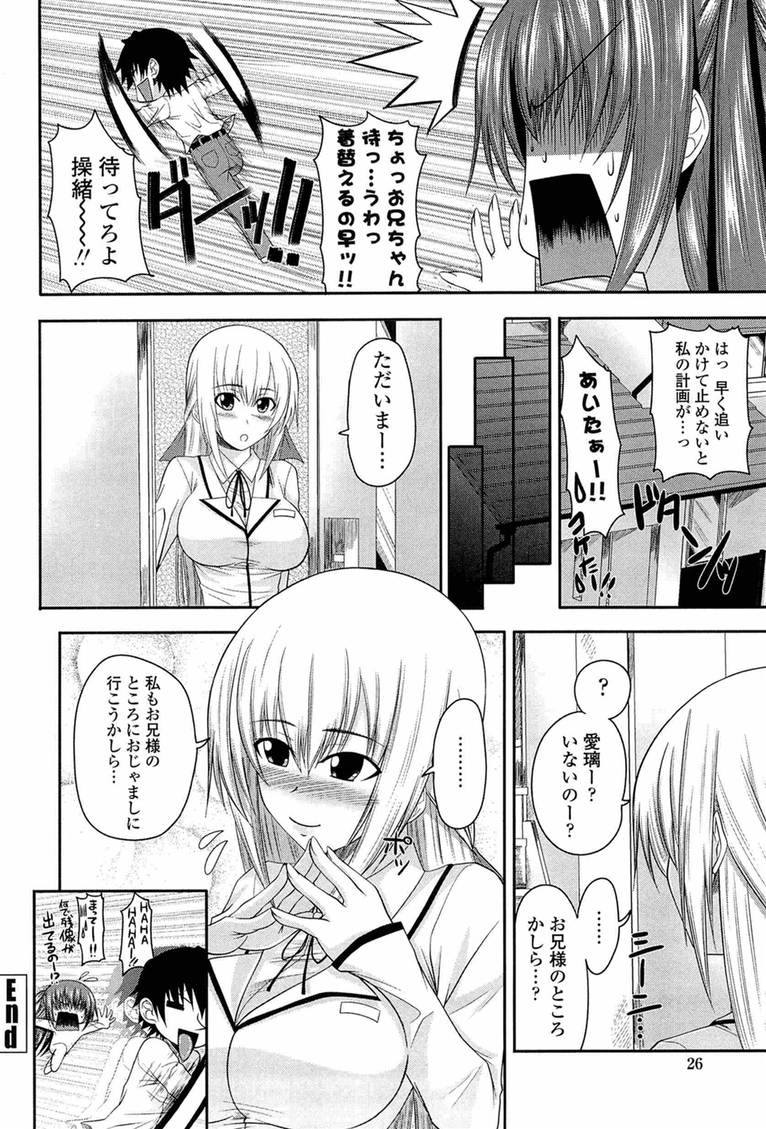 I, My, Me, Mine - Page 24