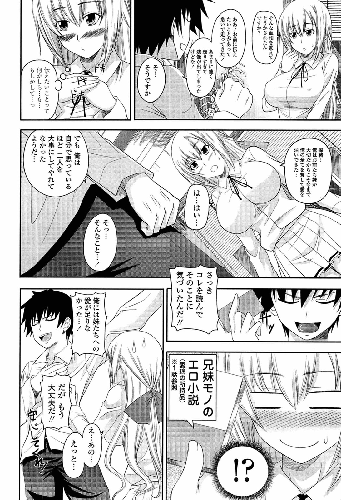 I, My, Me, Mine - Page 28