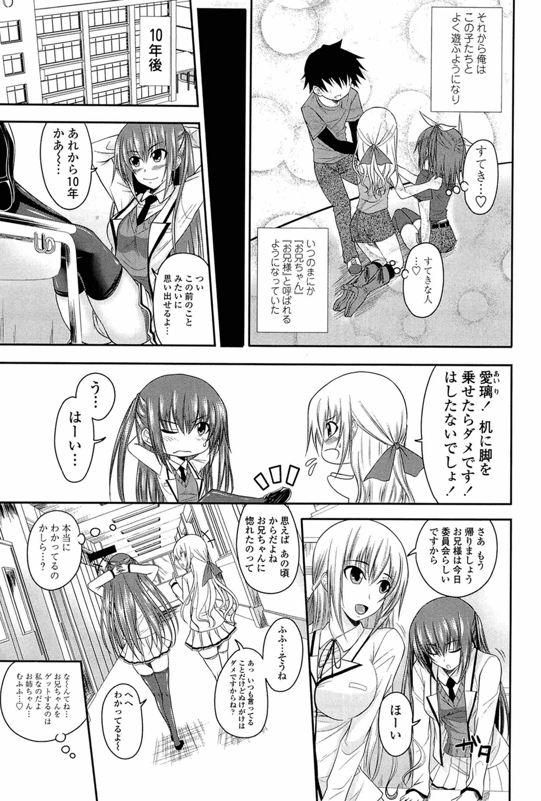 I, My, Me, Mine - Page 7