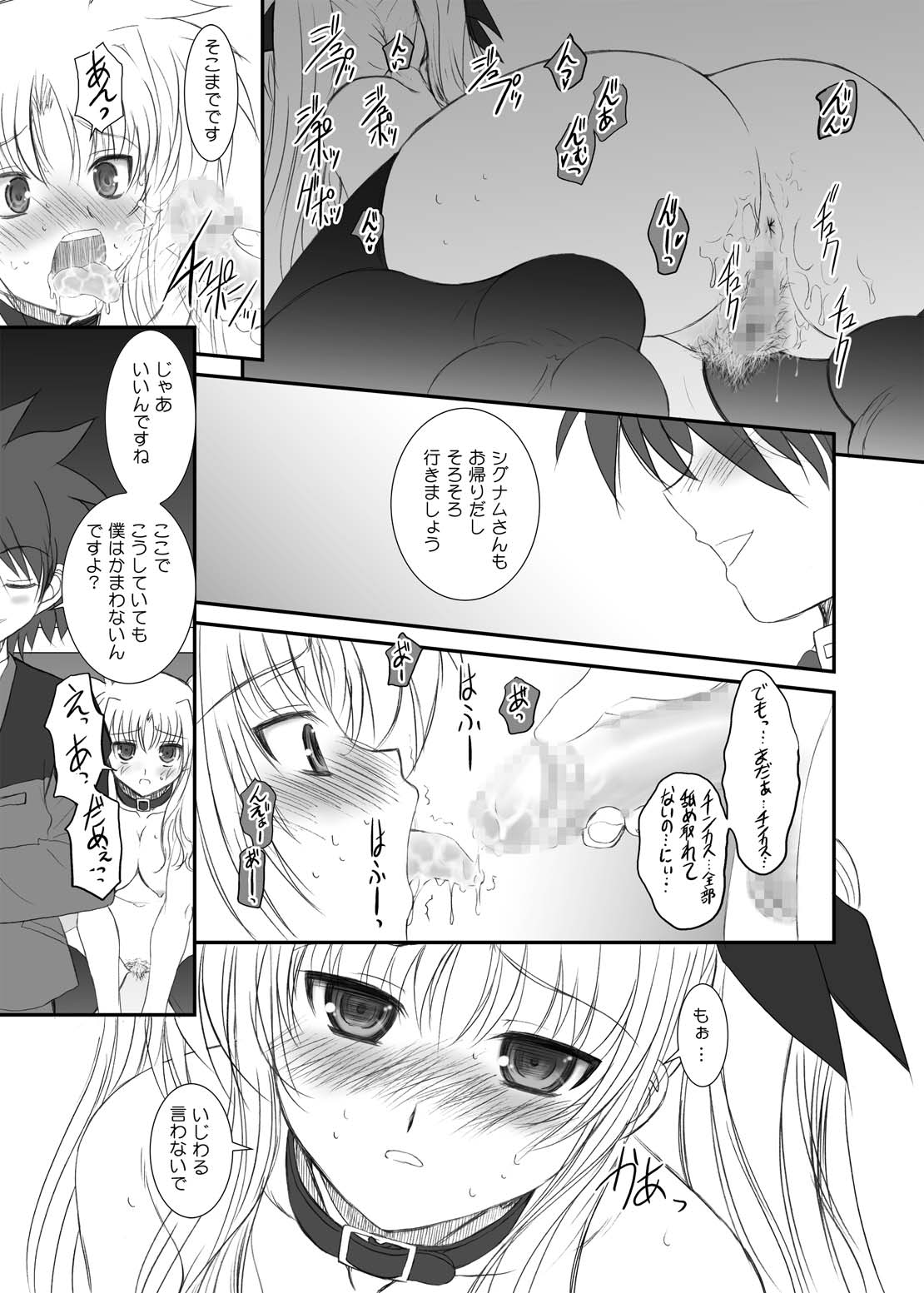FATE FIRE WITH FIRE - Page 31