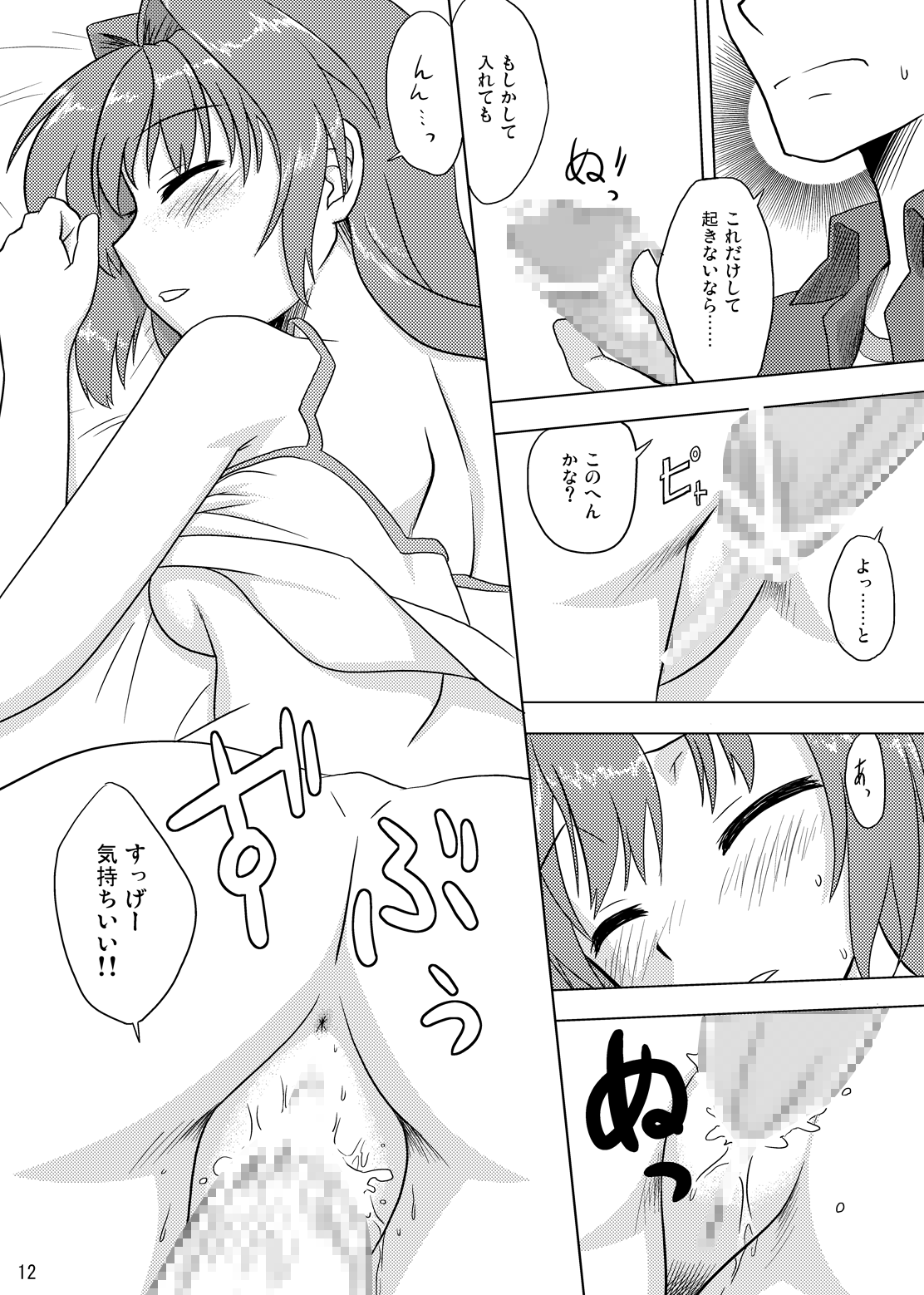 Composition Mix 8 Hajimaru! 6 - Page 11