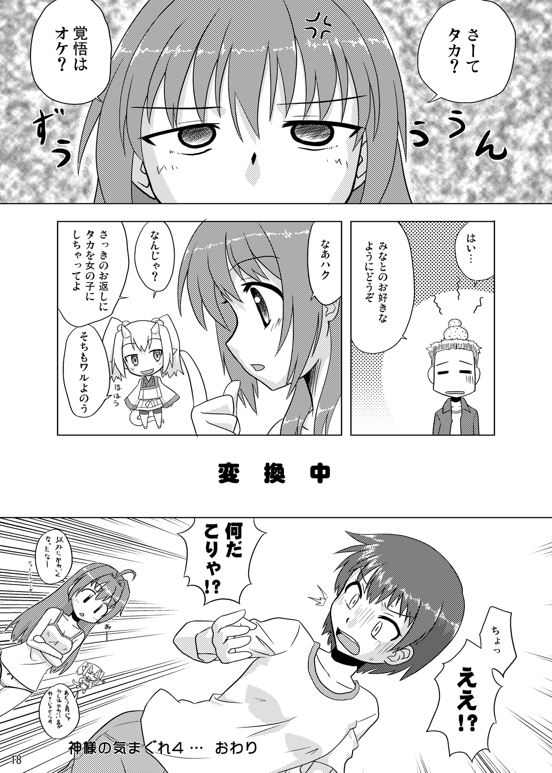 Composition Mix 8 Hajimaru! 6 - Page 17