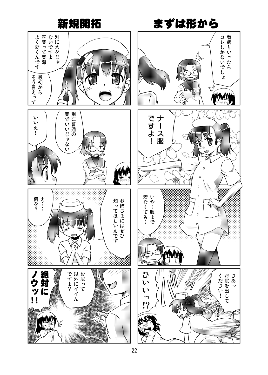 Composition Mix 8 Hajimaru! 6 - Page 21