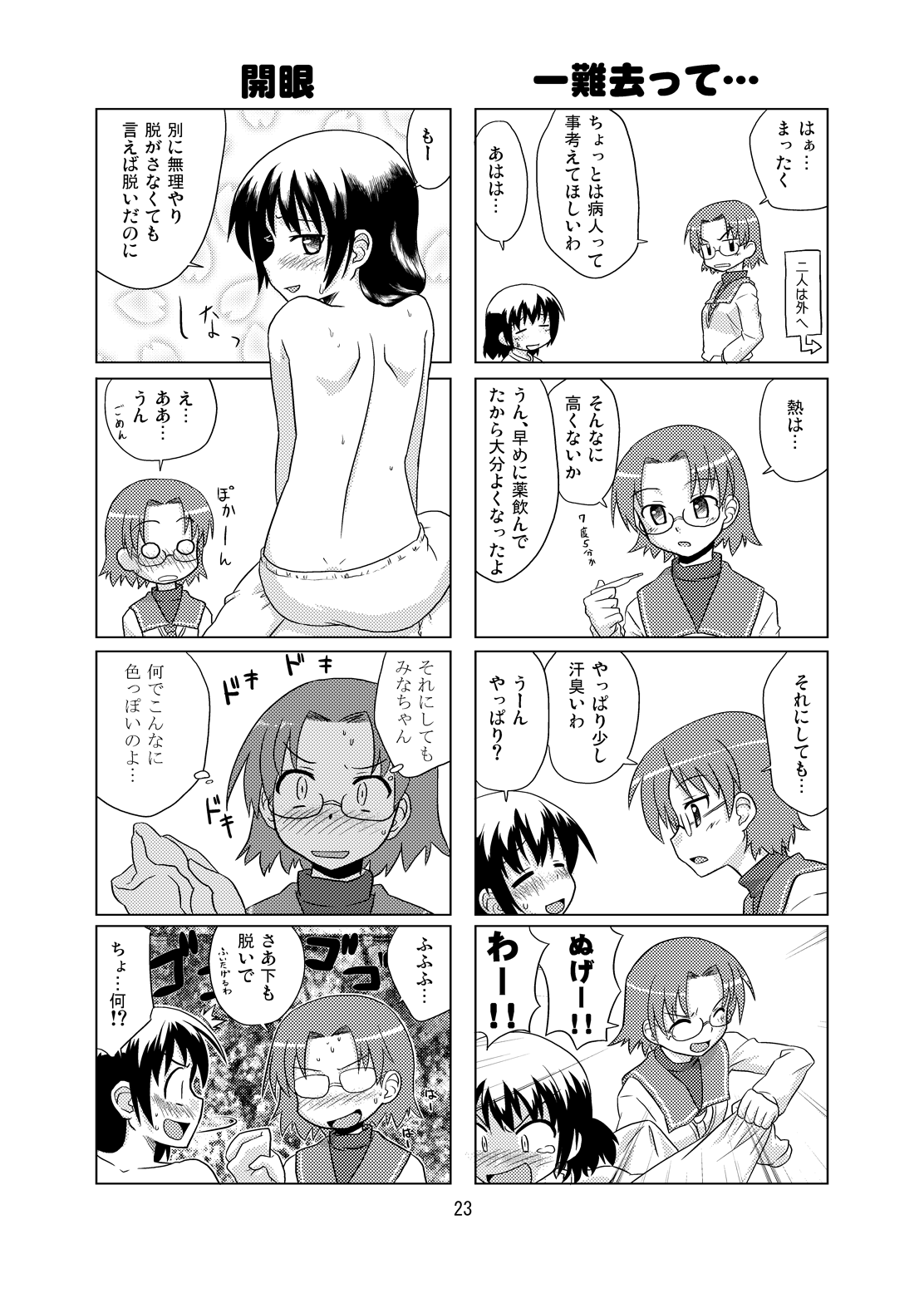 Composition Mix 8 Hajimaru! 6 - Page 22
