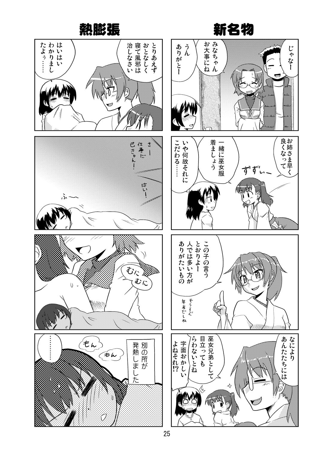 Composition Mix 8 Hajimaru! 6 - Page 24