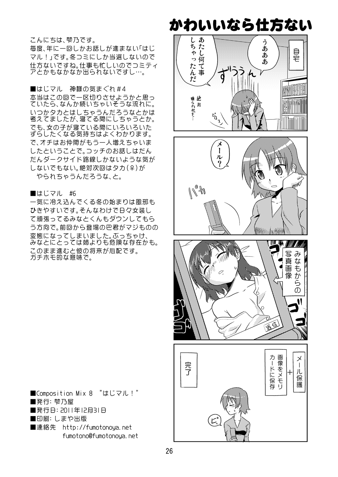 Composition Mix 8 Hajimaru! 6 - Page 25